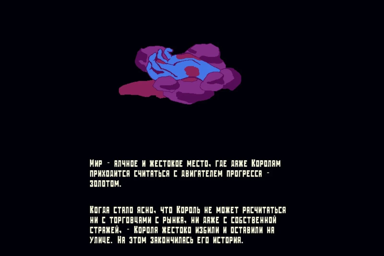 KingSim — скриншот