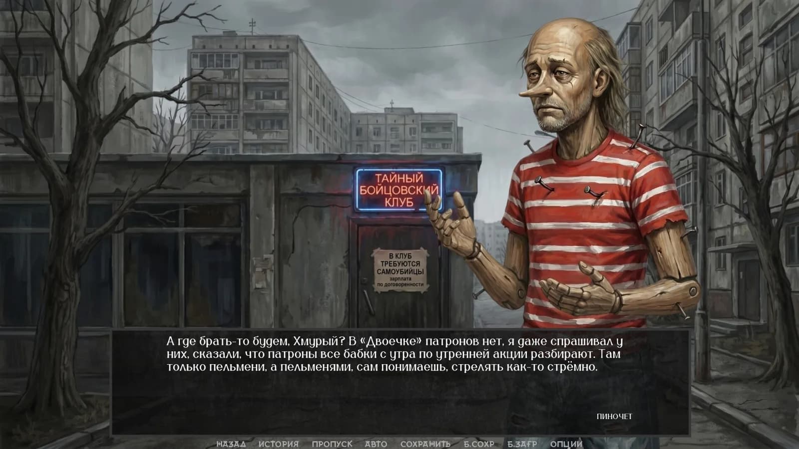 Visual Novel: WOODEN CALIBER — скриншот