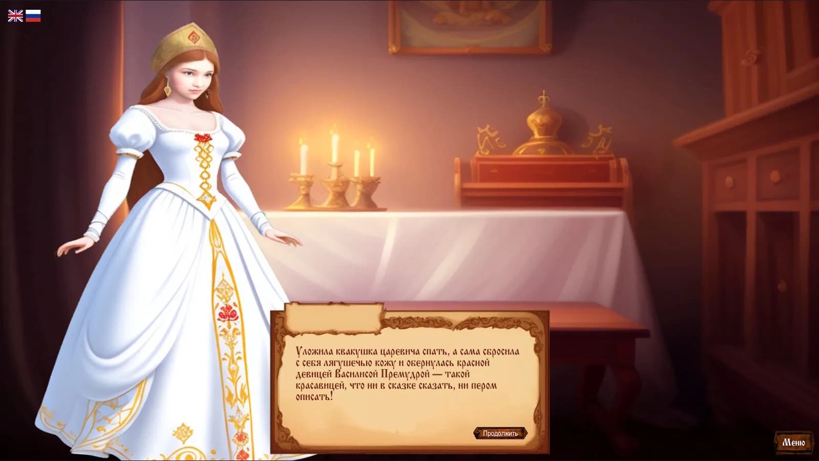 Vasilisa the Wise — скриншот