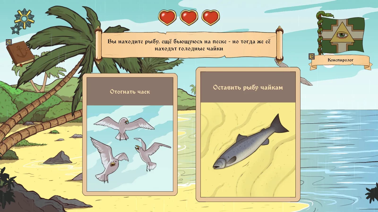 Choice of Life: Wild Islands — скриншот