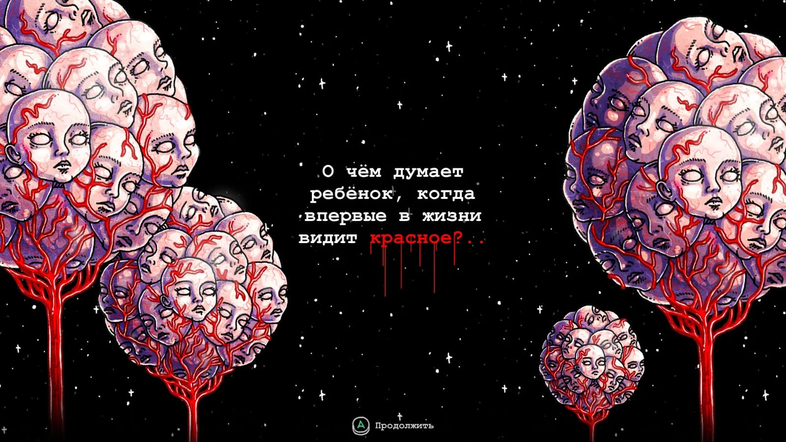 Храм Детей — скриншот