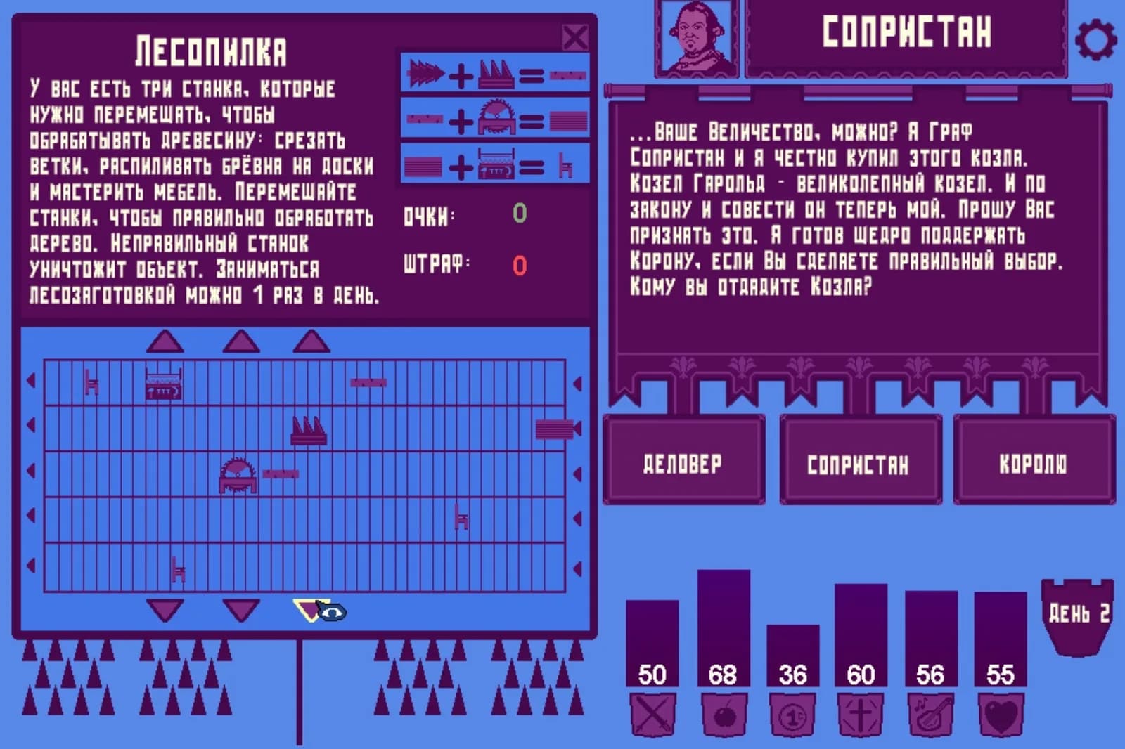 KingSim — скриншот