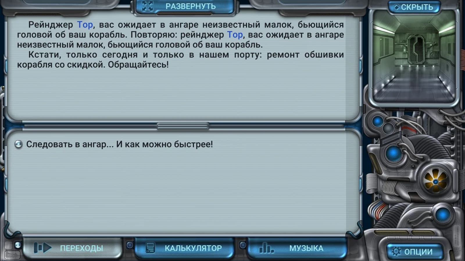 Space Rangers: Quest — скриншот