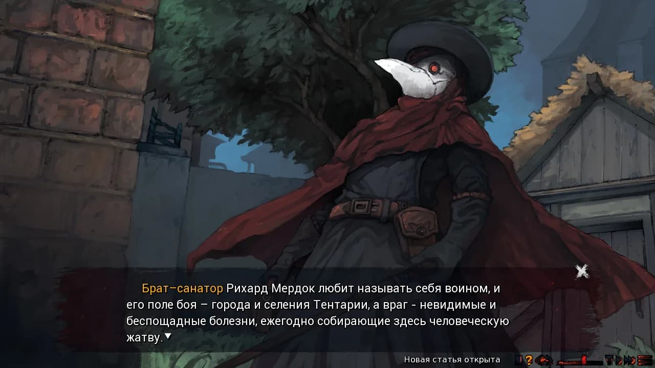 Санатор: Алый Шарф — скриншот